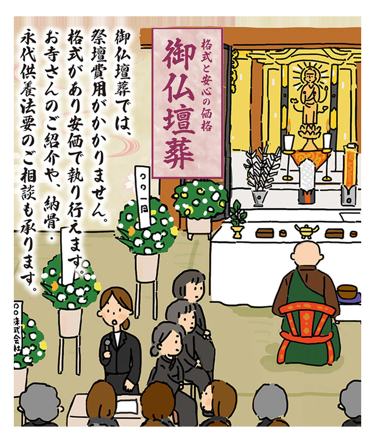 格式と安心の価格で葬儀