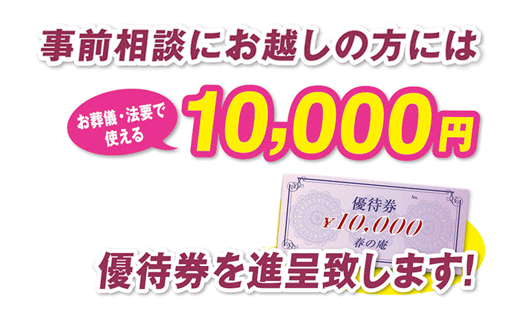 特典優待券贈呈